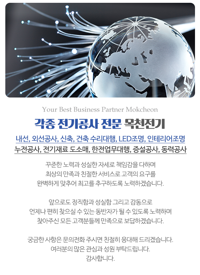 목천전기_모바일